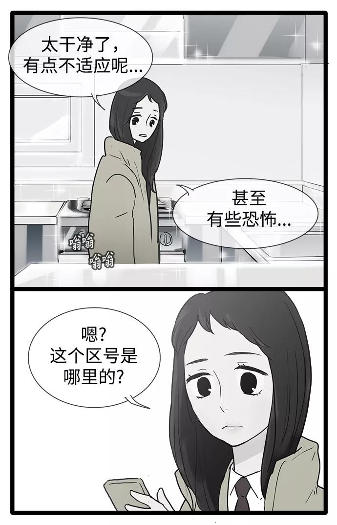 《先热情地清扫吧》第21话 第38页