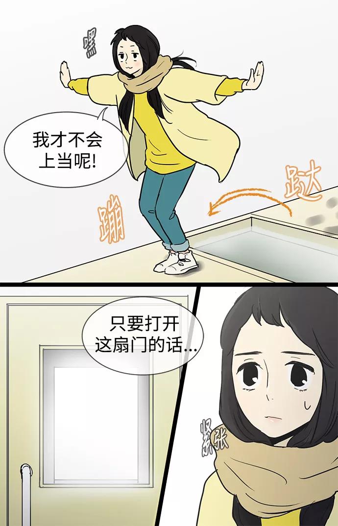 《先热情地清扫吧》第21话 第27页