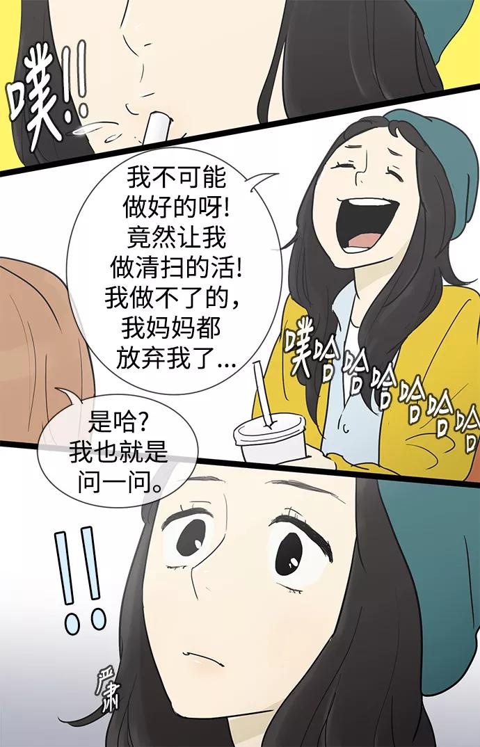 《先热情地清扫吧》第21话 第17页