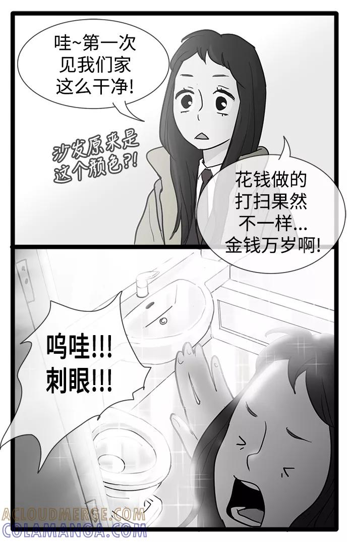 《先热情地清扫吧》第21话 第37页