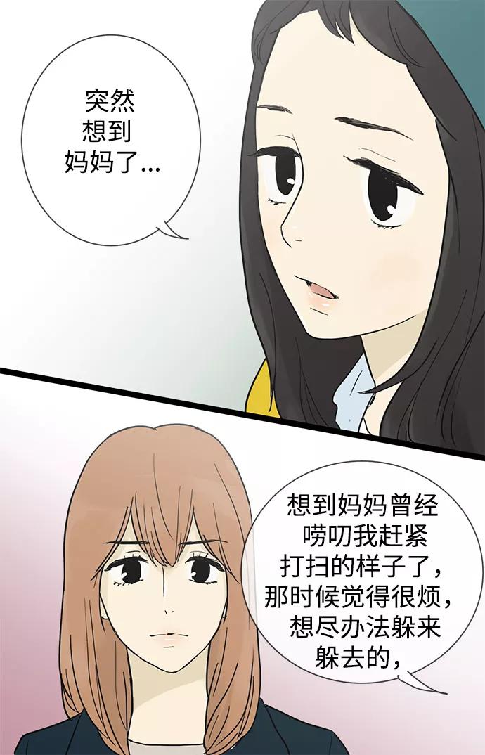《先热情地清扫吧》第21话 第20页