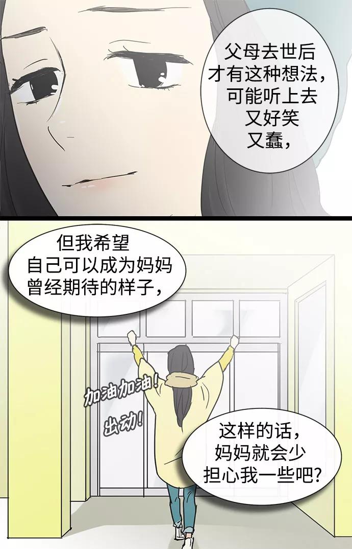 《先热情地清扫吧》第21话 第21页