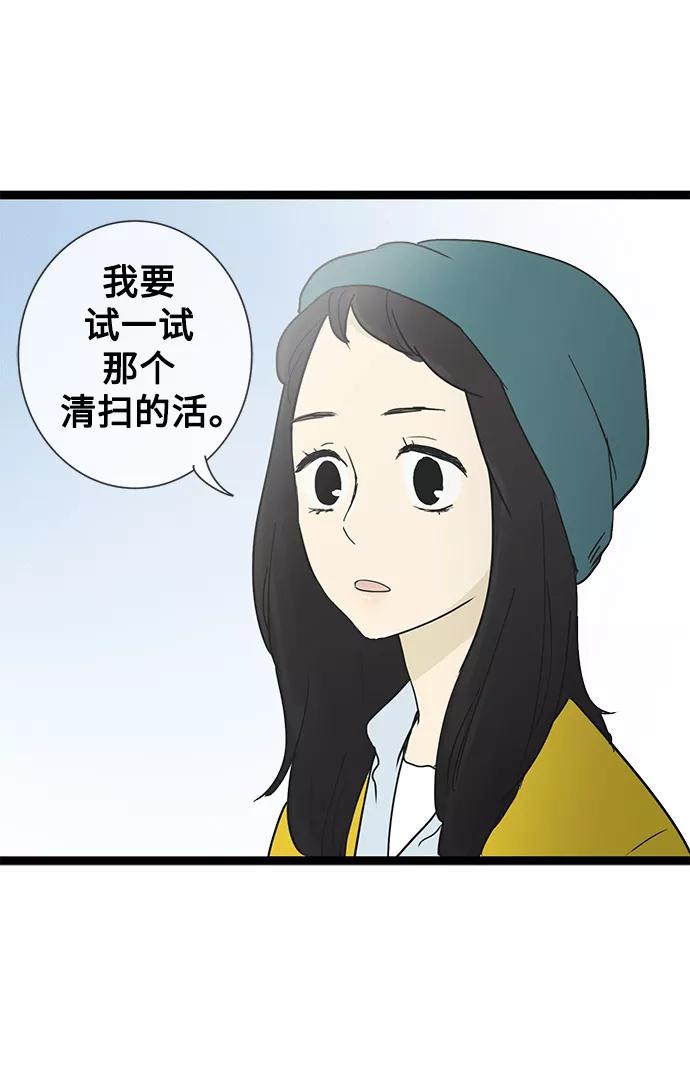 《先热情地清扫吧》第21话 第18页