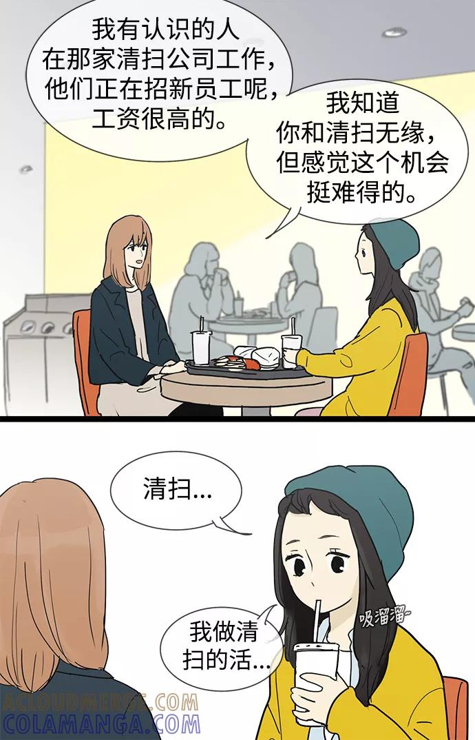 《先热情地清扫吧》第21话 第16页