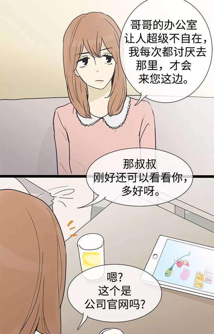 《先热情地清扫吧》第21话 第6页