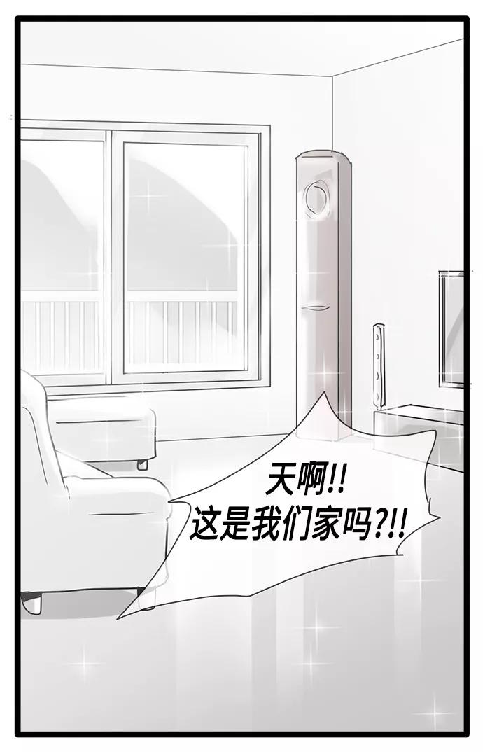 《先热情地清扫吧》第21话 第36页