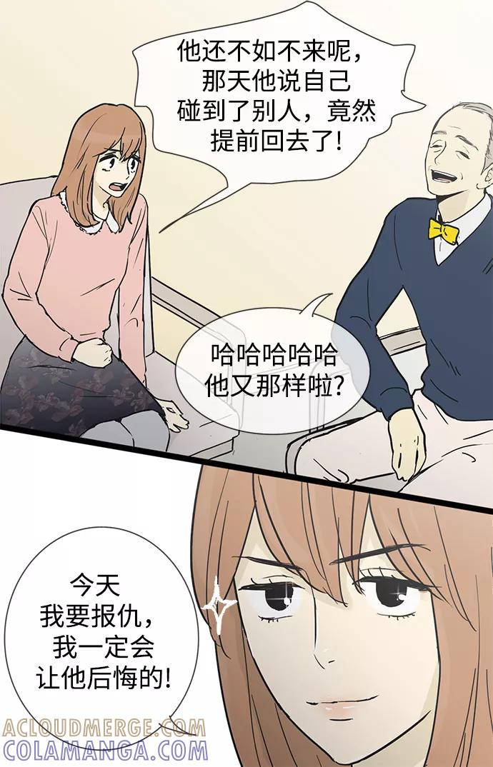 《先热情地清扫吧》第21话 第4页