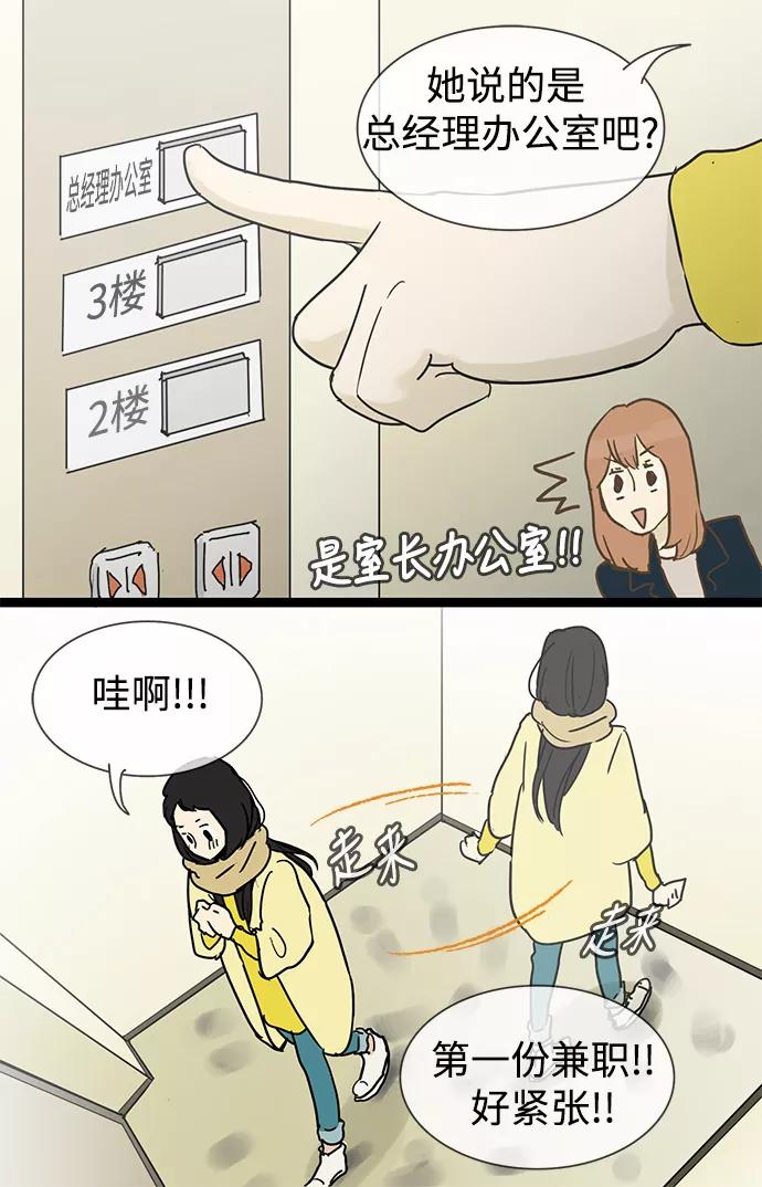 《先热情地清扫吧》第21话 第23页