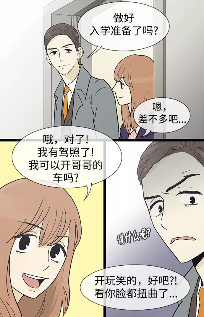 《先热情地清扫吧》第21话 第9页
