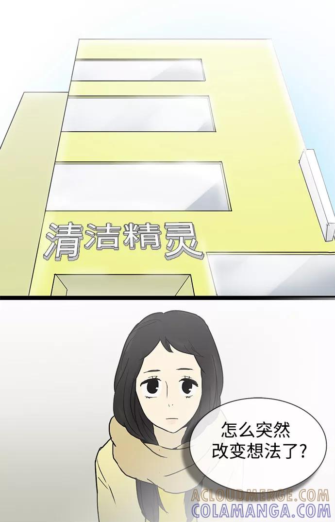 《先热情地清扫吧》第21话 第19页