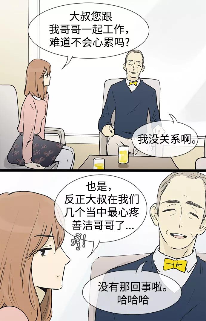 《先热情地清扫吧》第21话 第5页