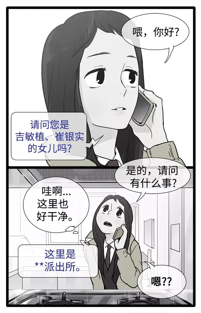 《先热情地清扫吧》第21话 第39页