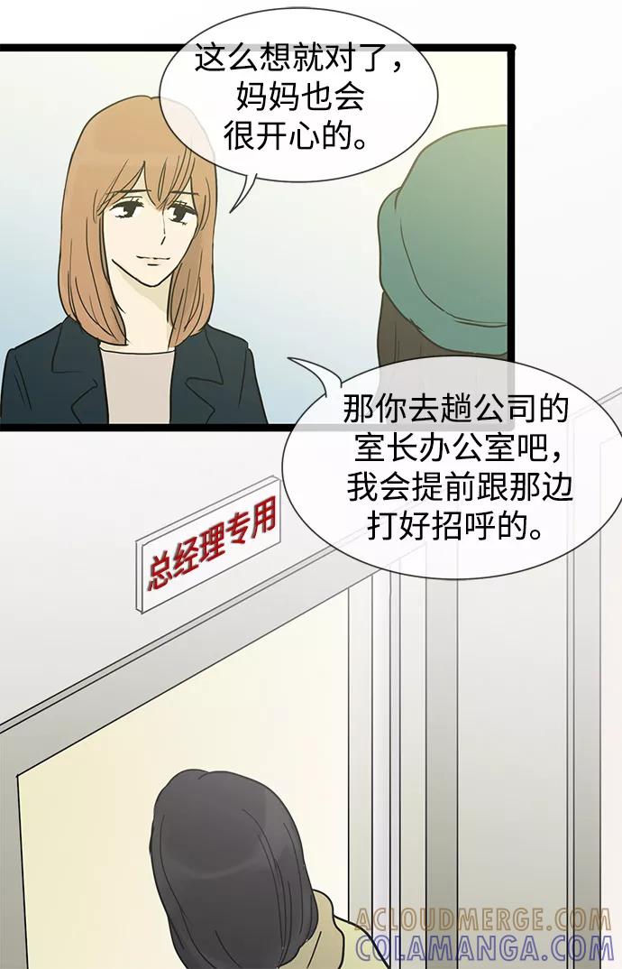 《先热情地清扫吧》第21话 第22页
