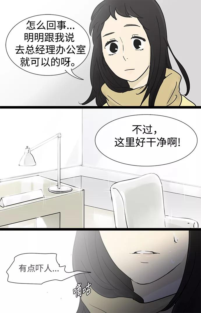 《先热情地清扫吧》第21话 第32页