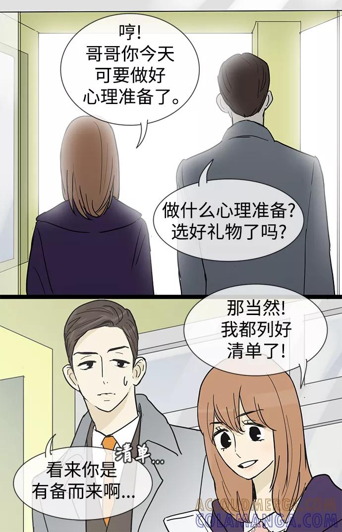 《先热情地清扫吧》第21话 第10页