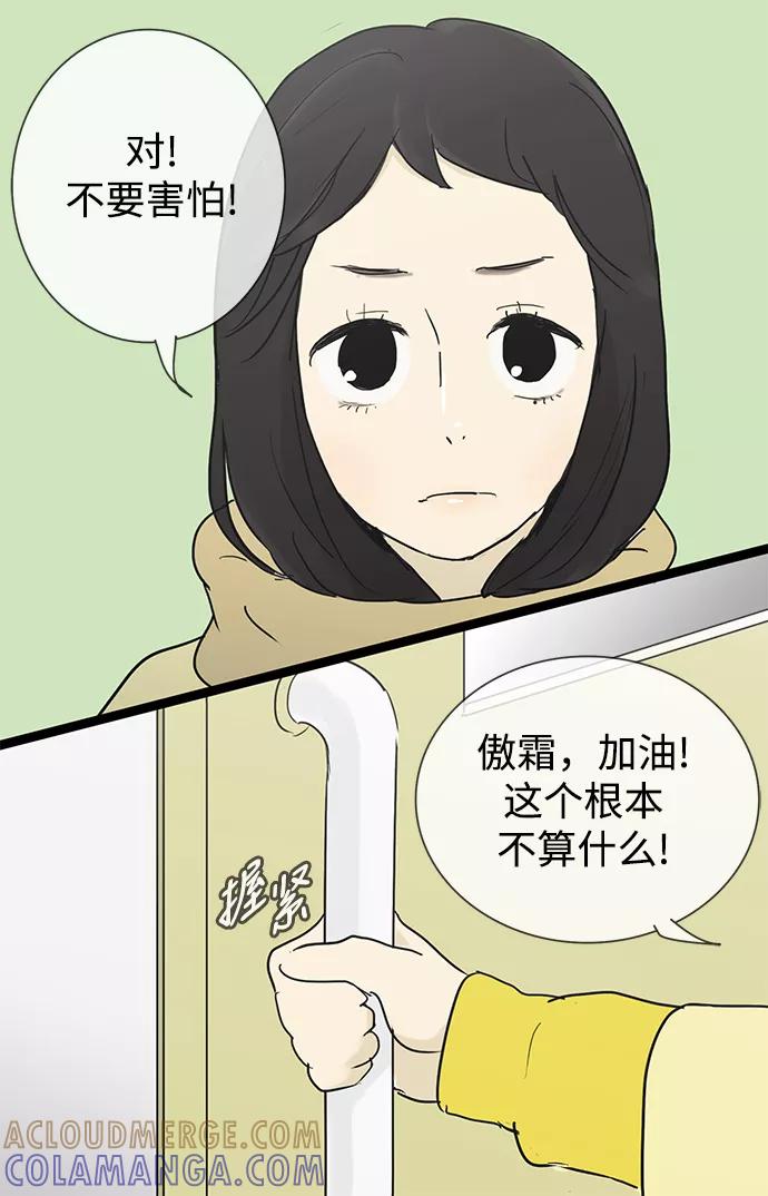 《先热情地清扫吧》第21话 第28页