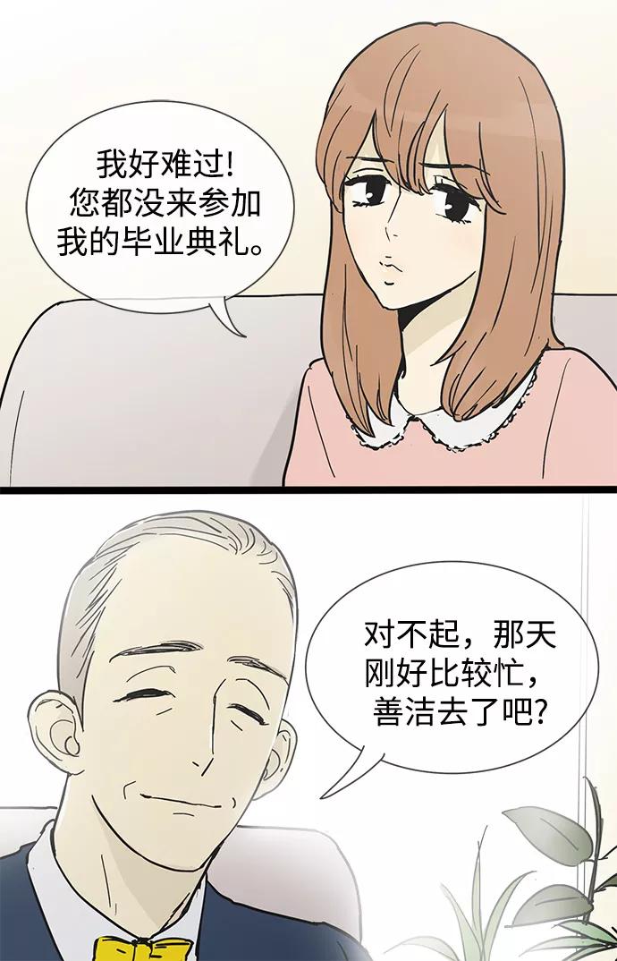 《先热情地清扫吧》第21话 第3页