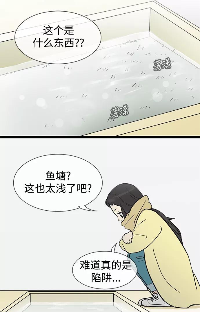 《先热情地清扫吧》第21话 第26页