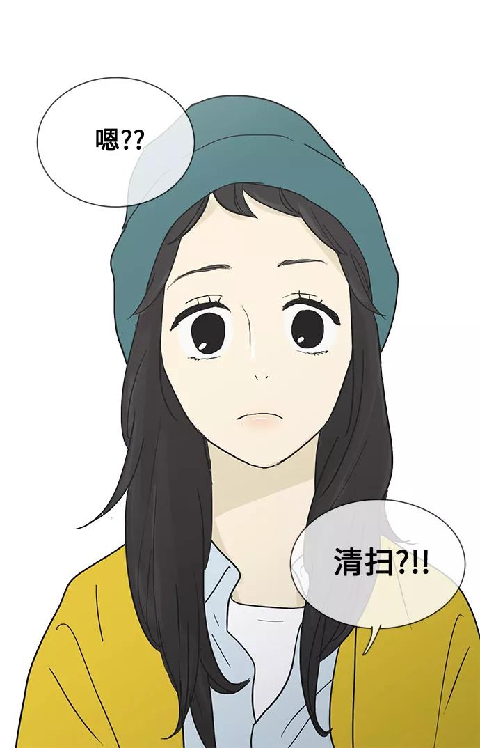 《先热情地清扫吧》第21话 第15页