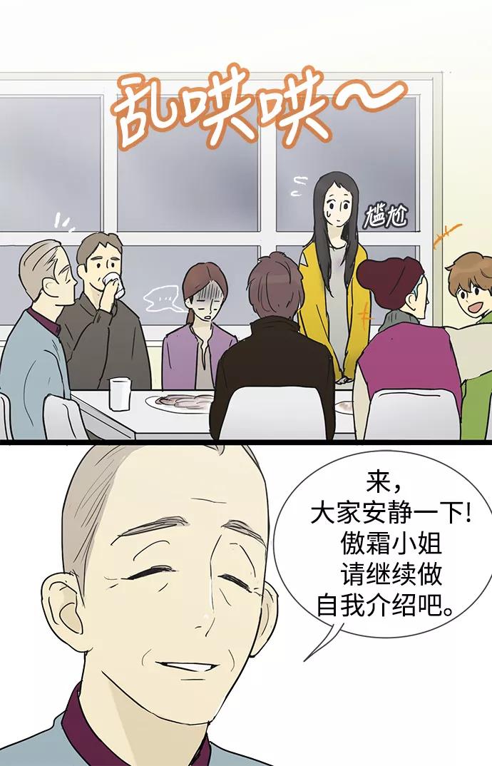《先热情地清扫吧》第22话 第20页