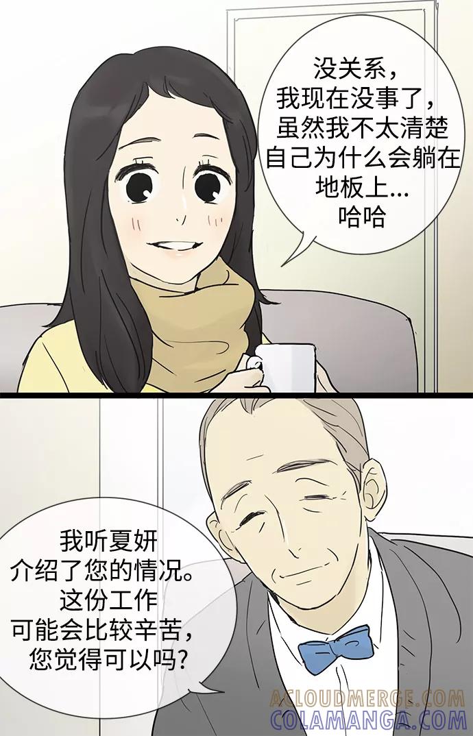 《先热情地清扫吧》第22话 第7页