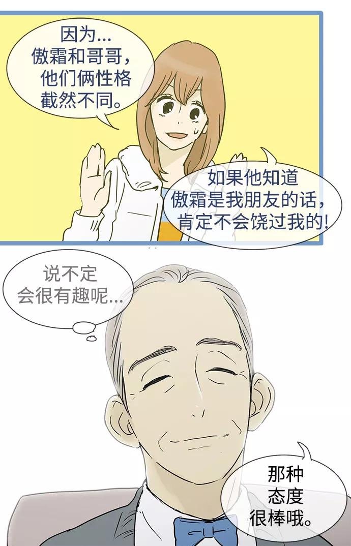 《先热情地清扫吧》第22话 第11页
