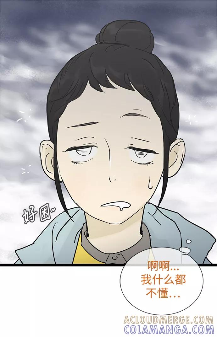 《先热情地清扫吧》第22话 第13页