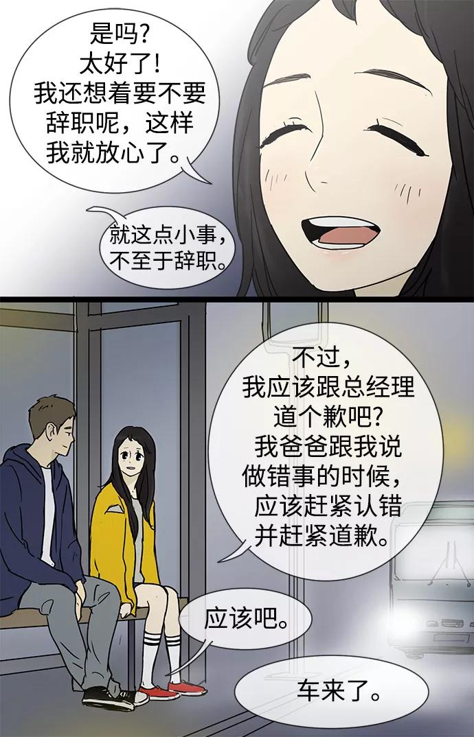 《先热情地清扫吧》第22话 第44页