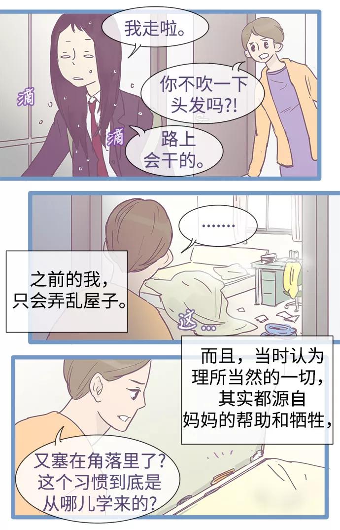 《先热情地清扫吧》第22话 第15页