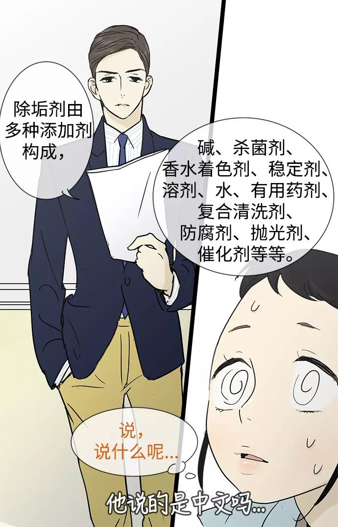 《先热情地清扫吧》第22话 第14页