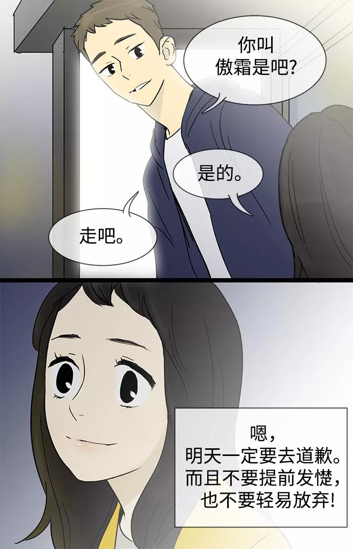 《先热情地清扫吧》第22话 第45页