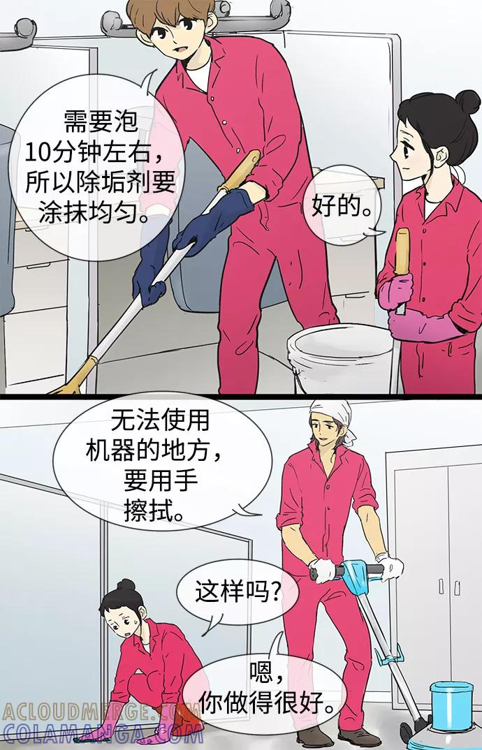 《先热情地清扫吧》第23话 第17页