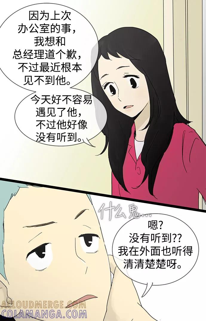 《先热情地清扫吧》第23话 第31页