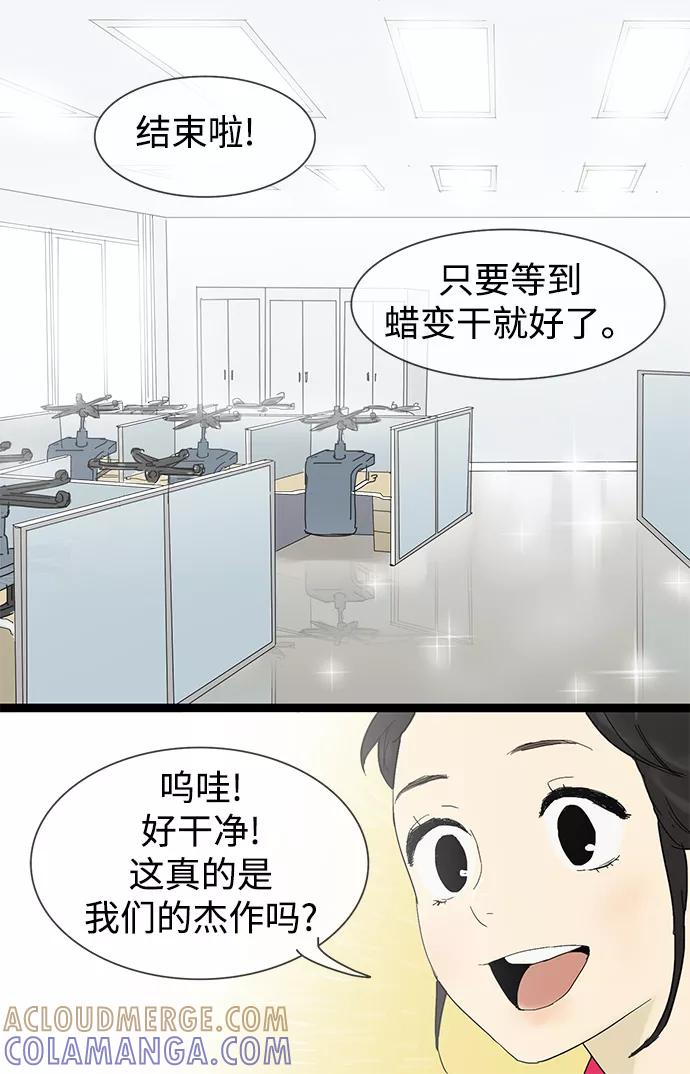 《先热情地清扫吧》第23话 第23页