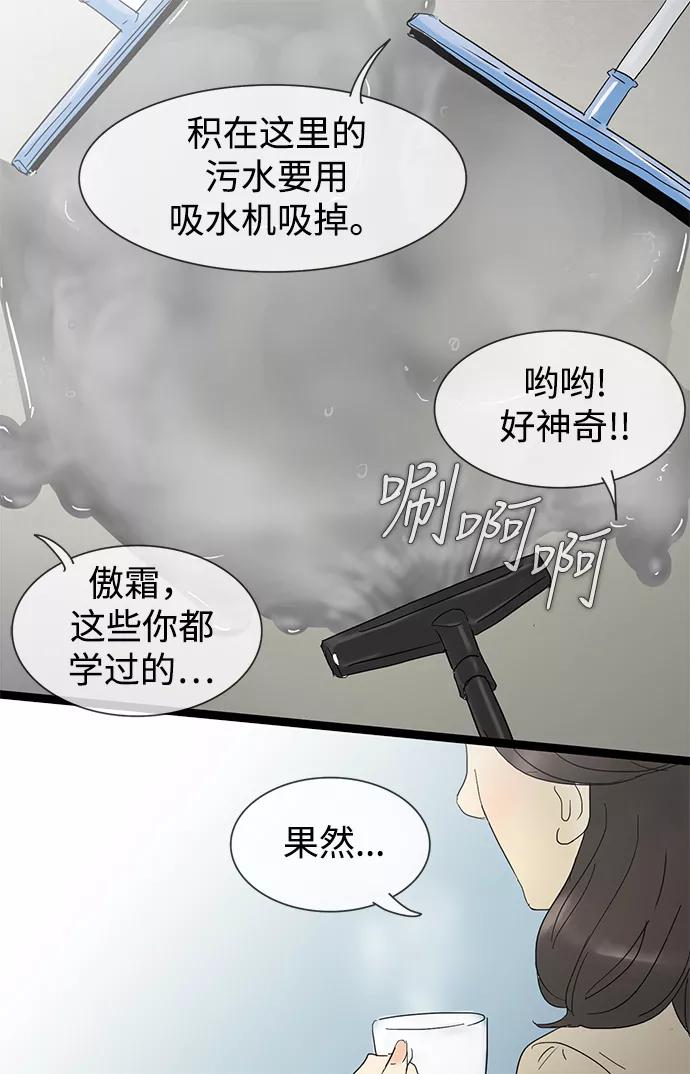 《先热情地清扫吧》第23话 第20页