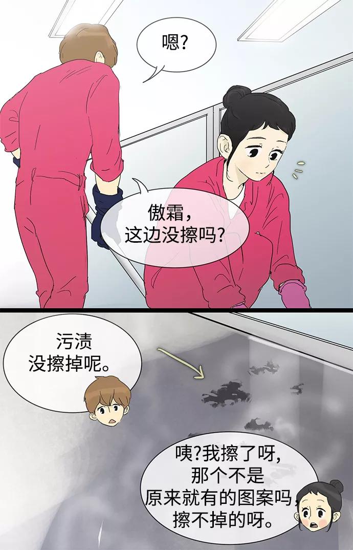 《先热情地清扫吧》第23话 第18页