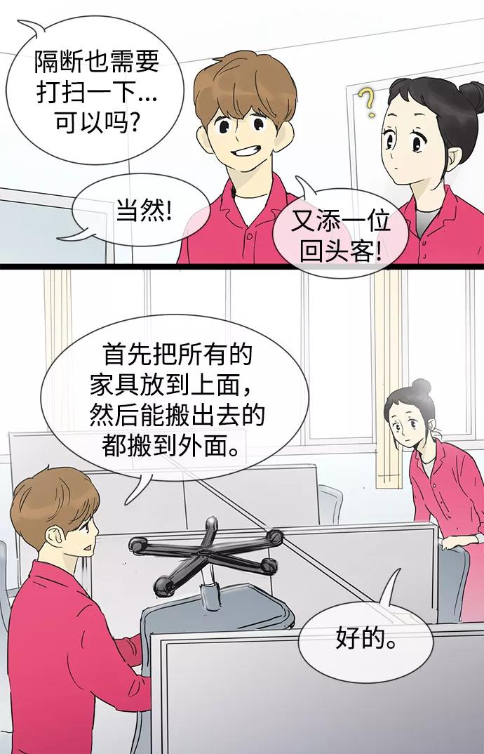 《先热情地清扫吧》第23话 第16页