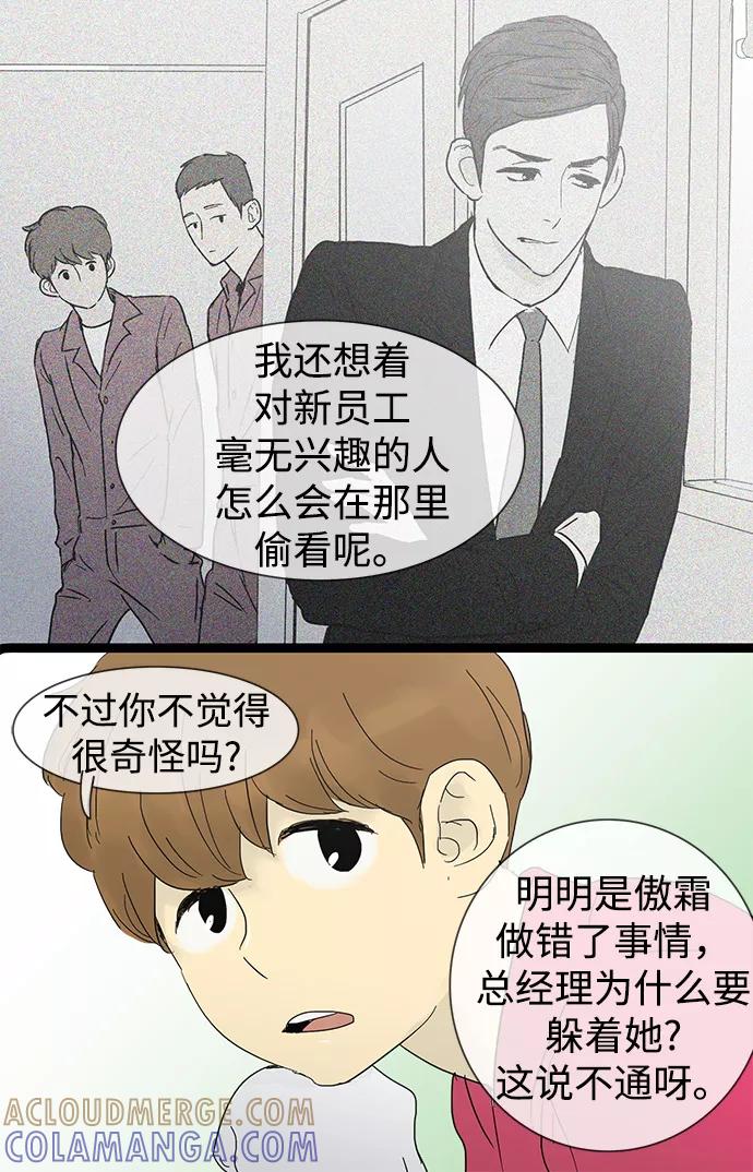 《先热情地清扫吧》第23话 第41页