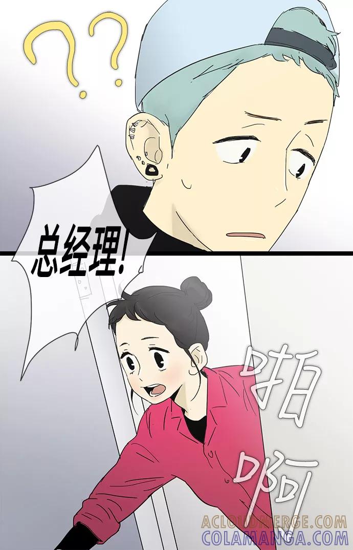 《先热情地清扫吧》第23话 第37页