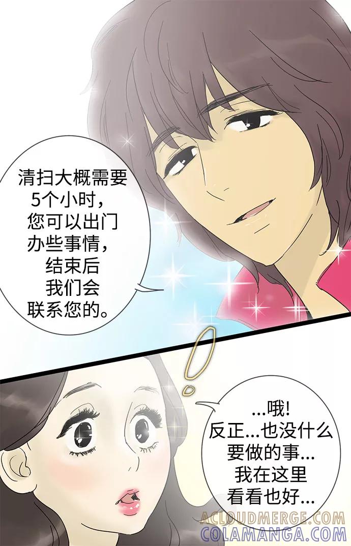 《先热情地清扫吧》第23话 第15页
