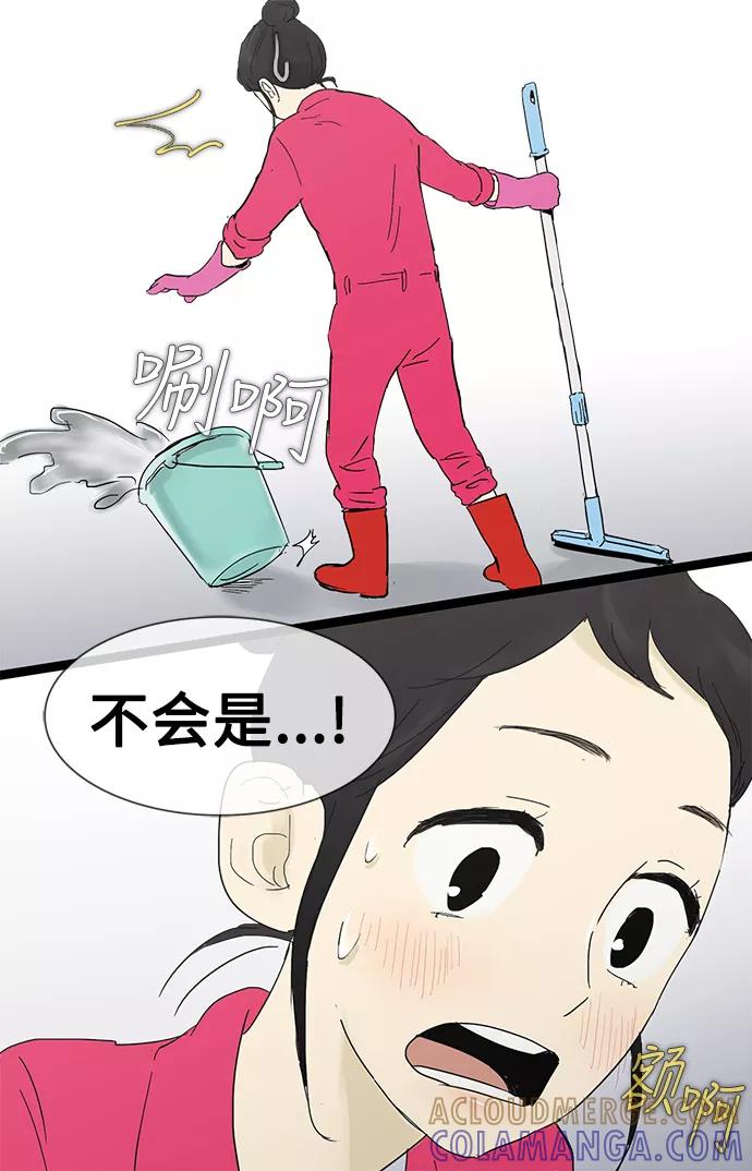 《先热情地清扫吧》第23话 第43页