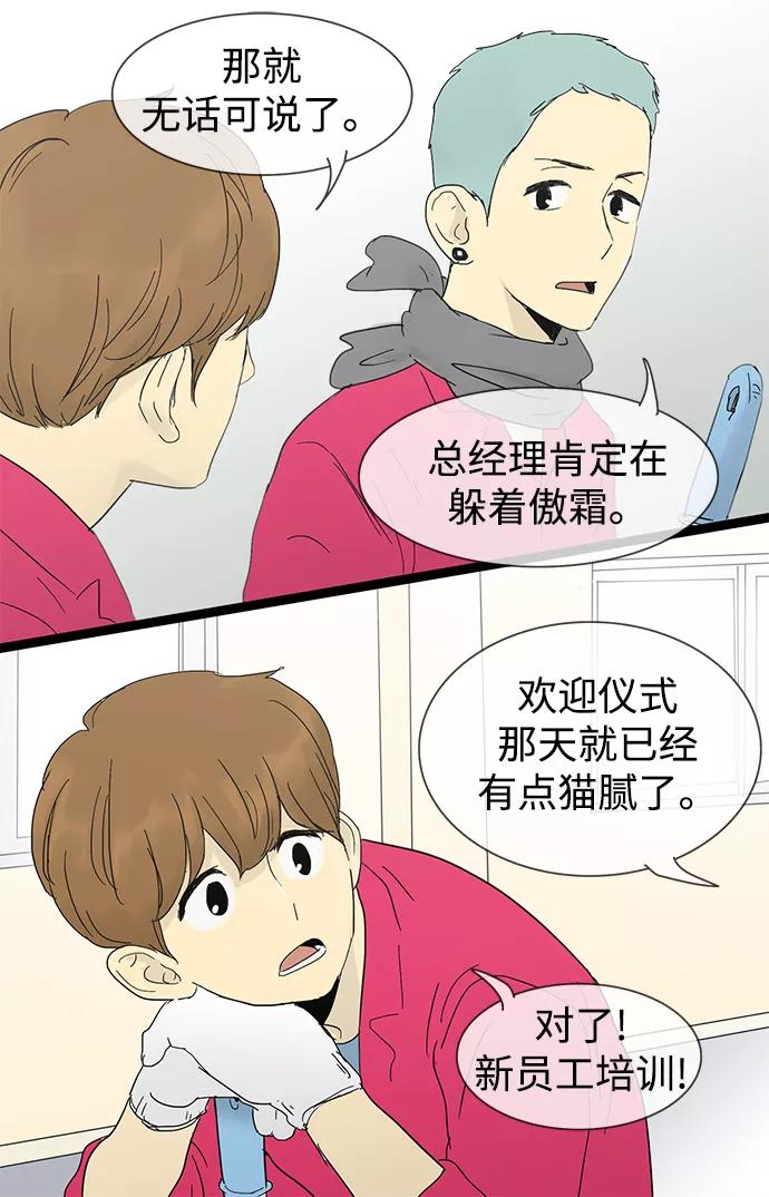 《先热情地清扫吧》第23话 第40页