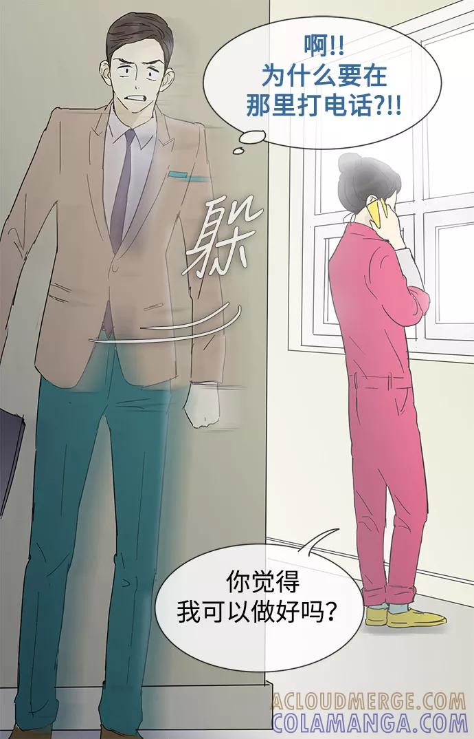 《先热情地清扫吧》第23话 第7页