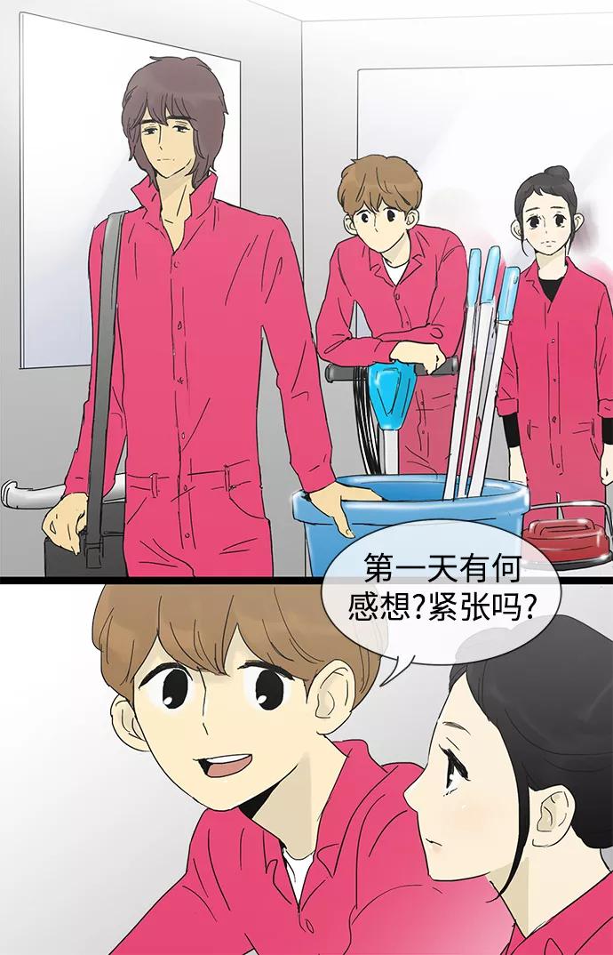 《先热情地清扫吧》第23话 第10页