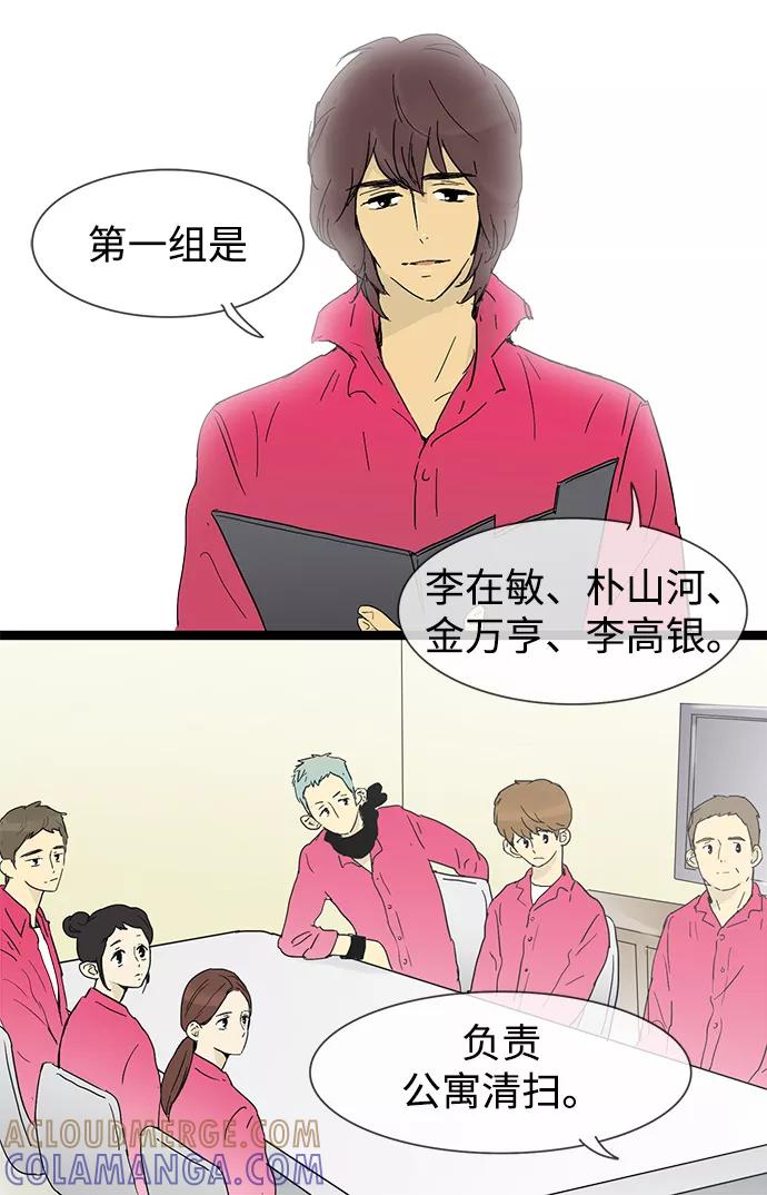 《先热情地清扫吧》第23话 第3页