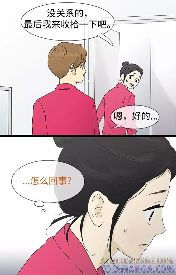 《先热情地清扫吧》第23话 第25页