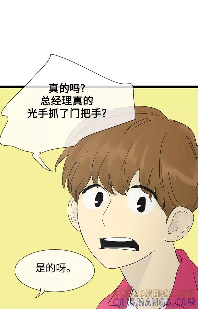 《先热情地清扫吧》第23话 第39页
