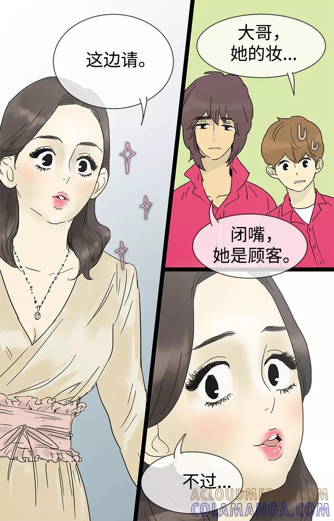 《先热情地清扫吧》第23话 第13页