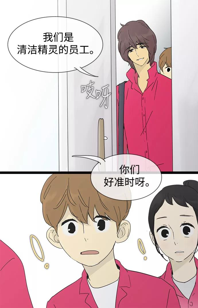 《先热情地清扫吧》第23话 第12页