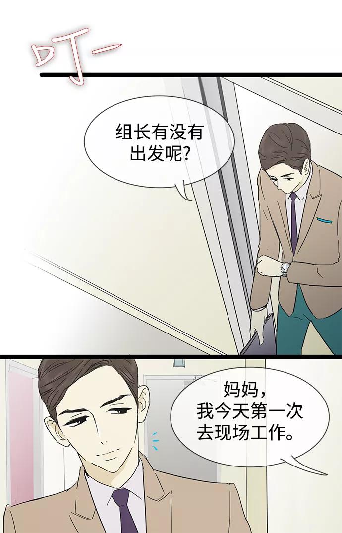 《先热情地清扫吧》第23话 第6页
